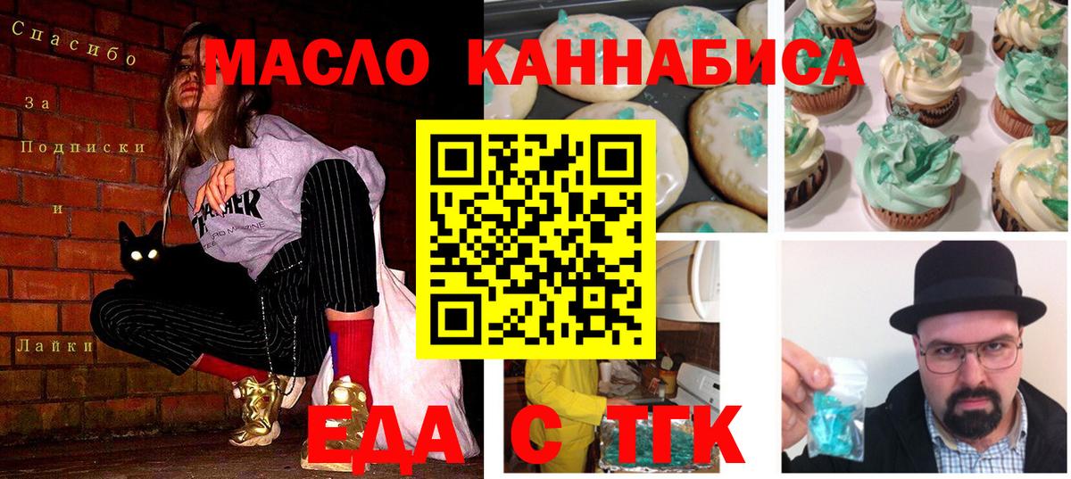 Печенье с ТГК марихуана  Вход с VPN  Ишим 