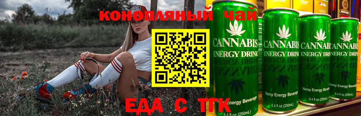 Еда ТГК конопля Ишим