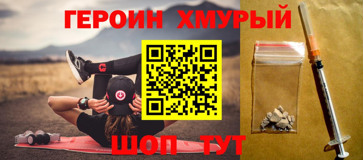 ГЕРОИН VHQ Ишим