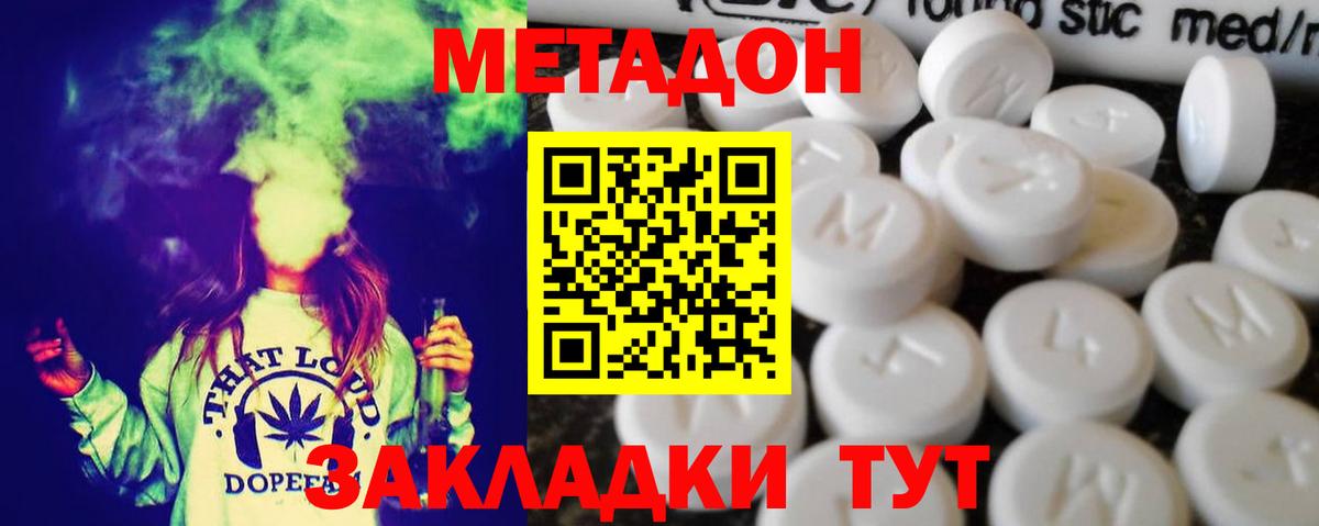 Ишим  Метадон VHQ  Вход с VPN  Метадон белоснежный 